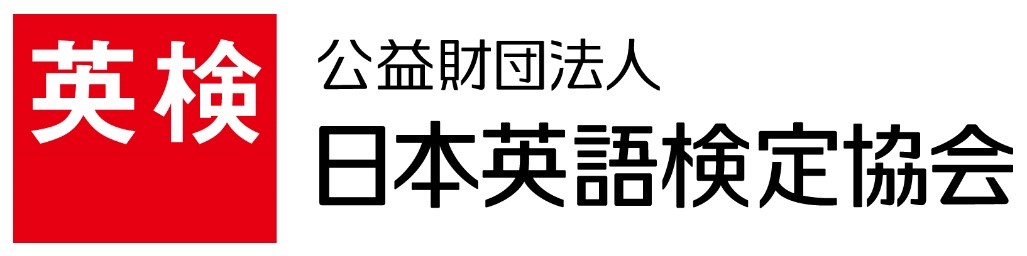 英検