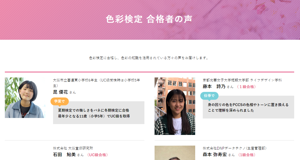 色彩検定イメージ