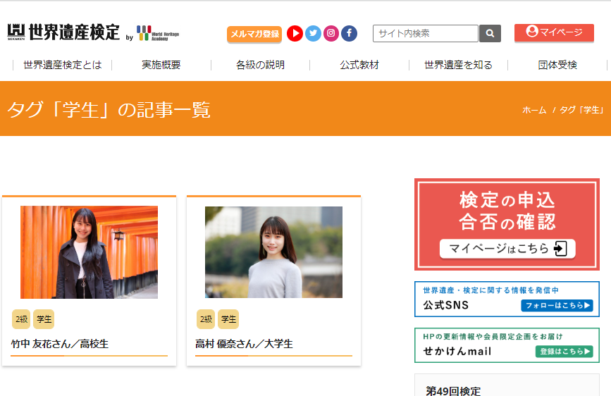 世界遺産検定イメージ