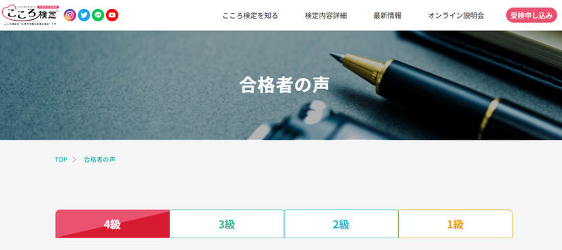 こころ検定イメージ