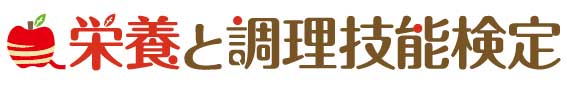 家庭料理検定
