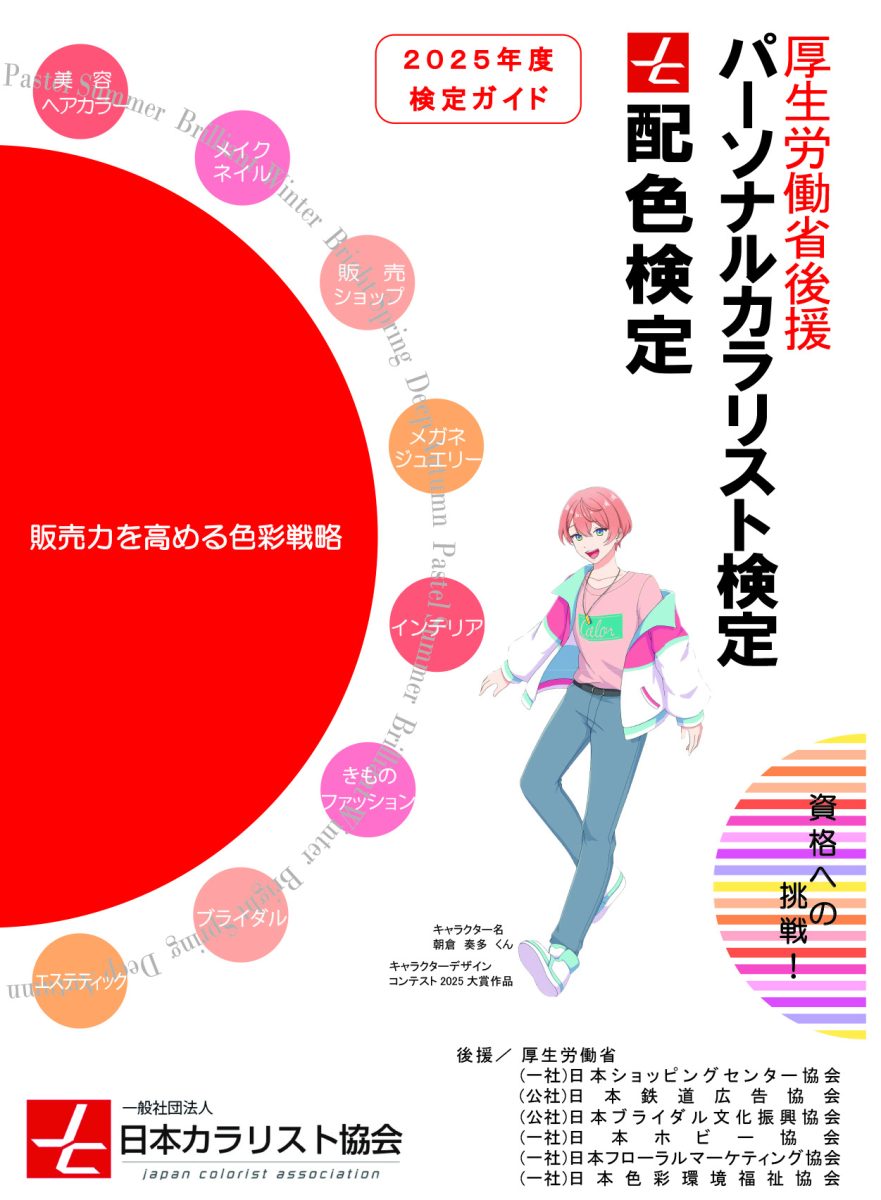 カラリストパンフ