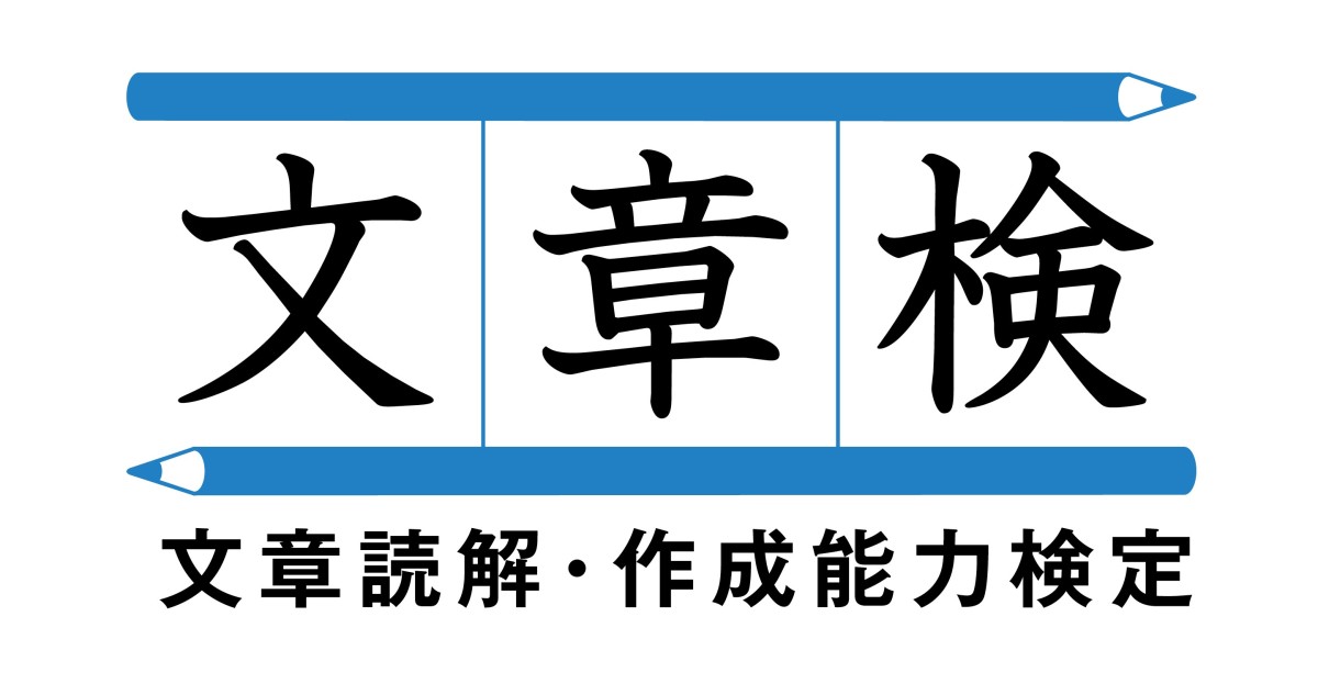 文章検